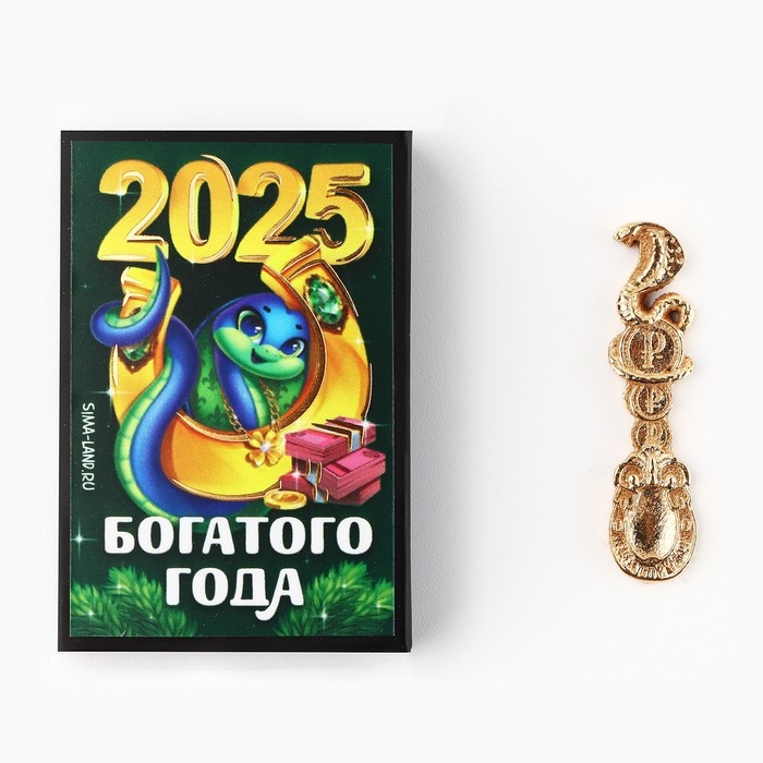 Ложка-загребушка новогодняя, амулет &laquo;Новый год: 2025&raquo;, 4 х 1 см