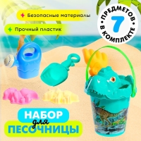 Набор для игры в песке &laquo;Юрский период&raquo;, 7 предметов