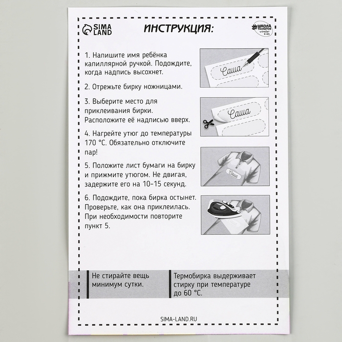 Термобирки для одежды. Набор именных термонаклеек для маркировки детских вещей &laquo;Авокотик&raquo;, 30 шт