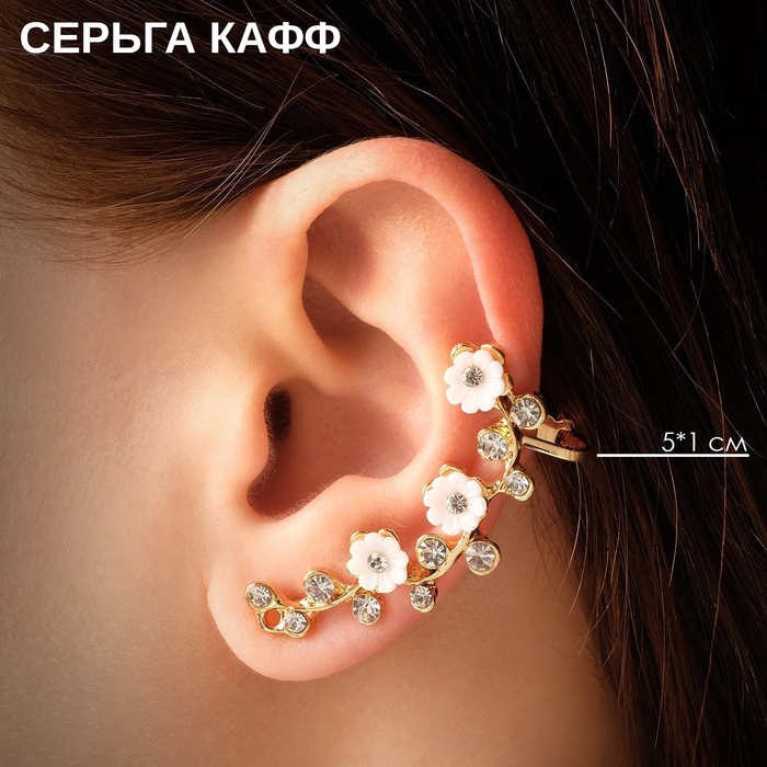 Серьга &laquo;Кафф&raquo; ромашки со стразами, цвет белый в золоте, L=5 см