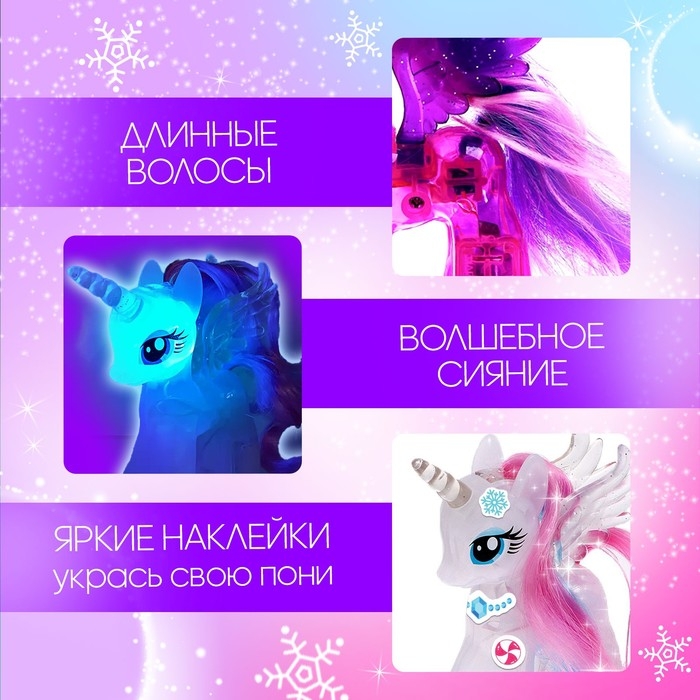 Игрушка-сюрприз &laquo;Снежный пони&raquo; со светом и наклейками, цвета МИКС