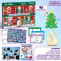 Новогодний набор для творчества &laquo;Новый год! Большой подарок&raquo;