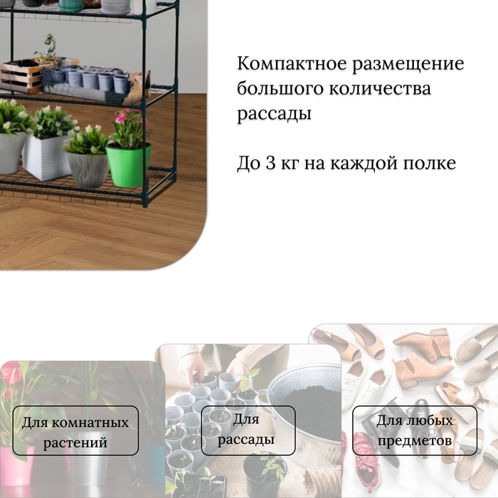 Стеллаж для рассады, 3 полки, 110 &times; 40 &times; 65 см, металлический каркас d = 12 мм, без чехла, Greengo