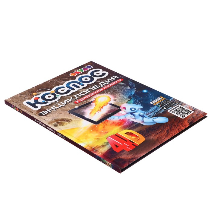 Энциклопедия 4D в дополненной реальности &laquo;Космос&raquo;