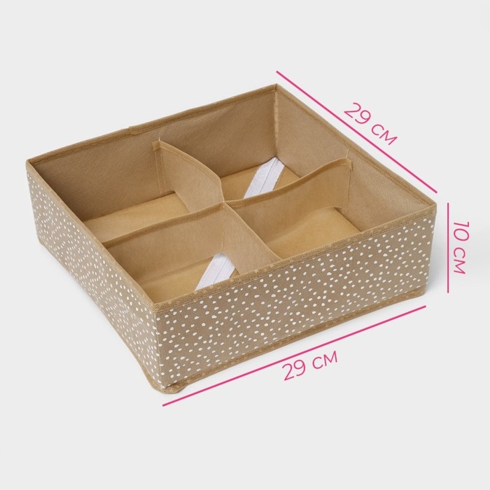Органайзер для хранения белья Доляна Points, 4 ячейки, 29&times;29&times;10 см, цвет бежевый