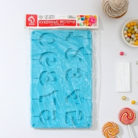 Форма для леденцов Доляна &laquo;Арифметика&raquo;, силикон, 29&times;17 см, 10 ячеек (5&times;4 см), с палочками, цвет МИКС