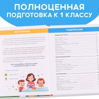 Книга в твёрдом переплёте &laquo;Большая энциклопедия дошкольника&raquo;, 128 стр.