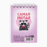 Блокноты в мягкой обложке А7, 40 л на гребне &laquo;Самая милая. 8 марта&raquo;