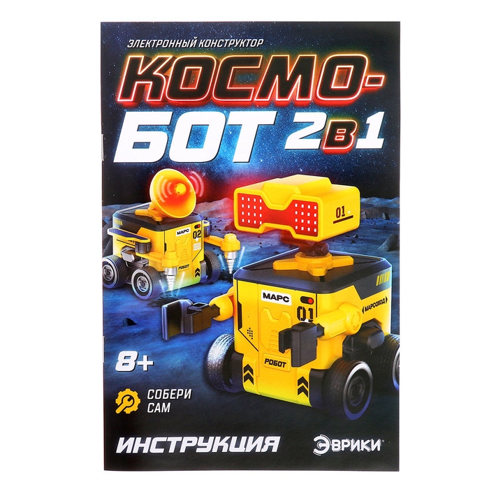Электронный конструтор &laquo;Космобот&raquo;, 2 в 1, радиоуправляемый, на батарейках, 82 детали