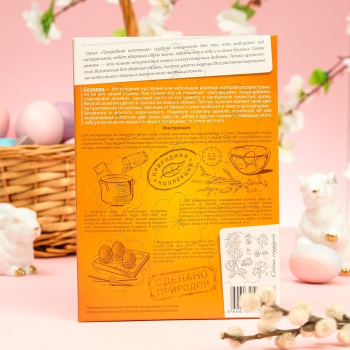 Набор для пасхальных яиц &laquo;Природная коллекция&raquo;, микс