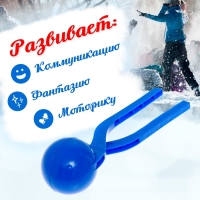 Снежколеп-песколеп &laquo;Колобок&raquo;, d=5 см, цвет синий