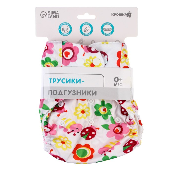 Трусики-подгузник, многоразовый, с вкладышем &laquo;Бабочки&raquo;, Крошка Я