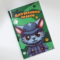 Блокнот А6, 32 л &laquo;Котик защитник&raquo; Набор из 4 шт в пакете