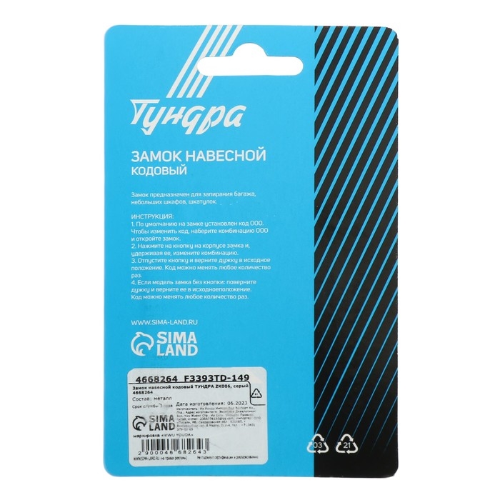 Замок навесной кодовый ТУНДРА ZK006, серый