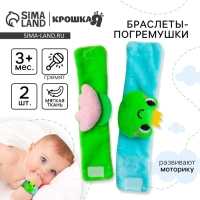 Набор браслеты - погремушки &laquo;Царевна - лягушка&raquo;, 2 шт, Крошка Я