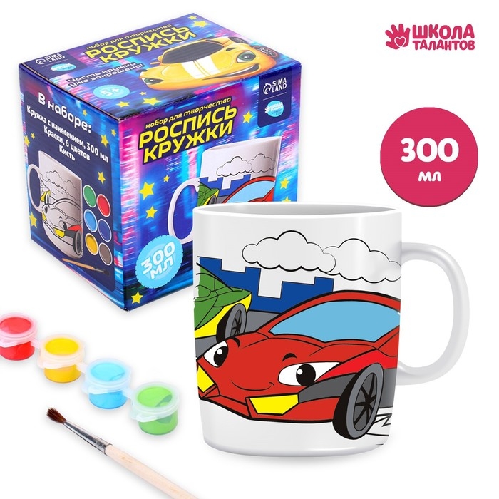 Набор для росписи керамической кружки &laquo;Спортивные машинки&raquo;, 300 мл