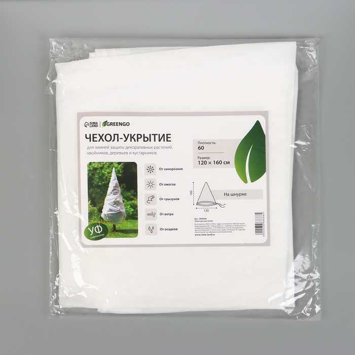 Чехол для растений, конус на завязках, 160 &times; 120 см, спанбонд с УФ-стабилизатором, плотность 60 г/м&sup2;, МИКС