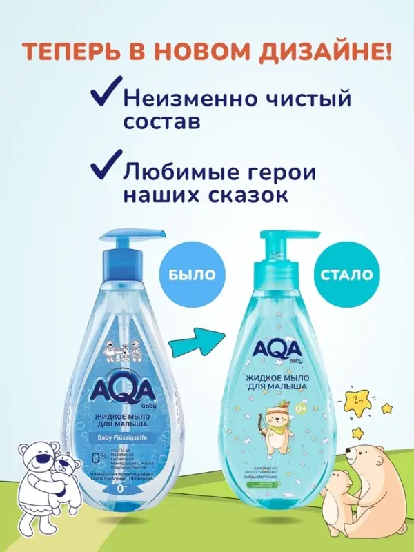 Детское жидкое мыло AQA baby, 250 мл