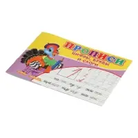 Прописи. Цифры, буквы и слоги.