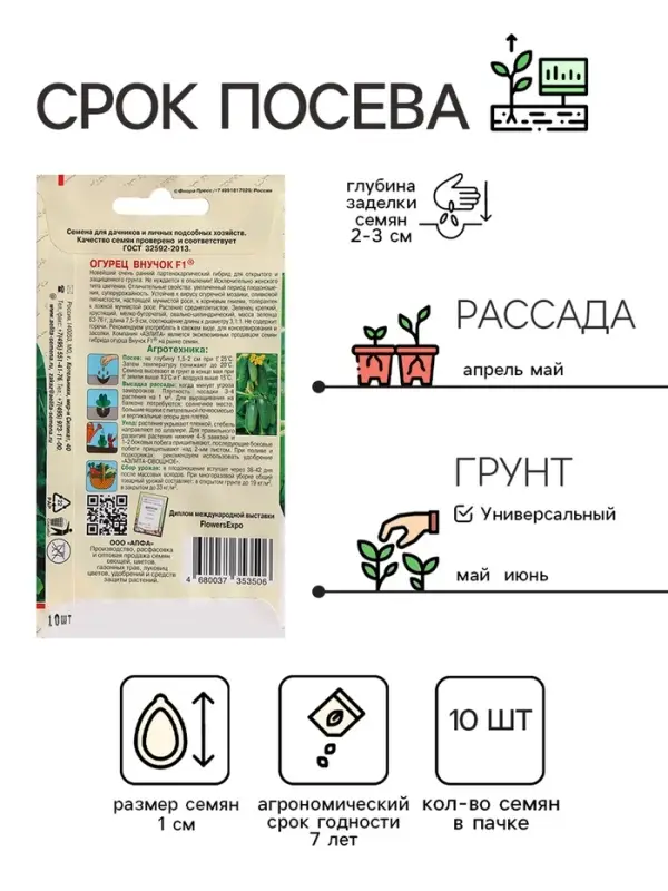 Семена огурца "Внучок", F1, 10 шт.