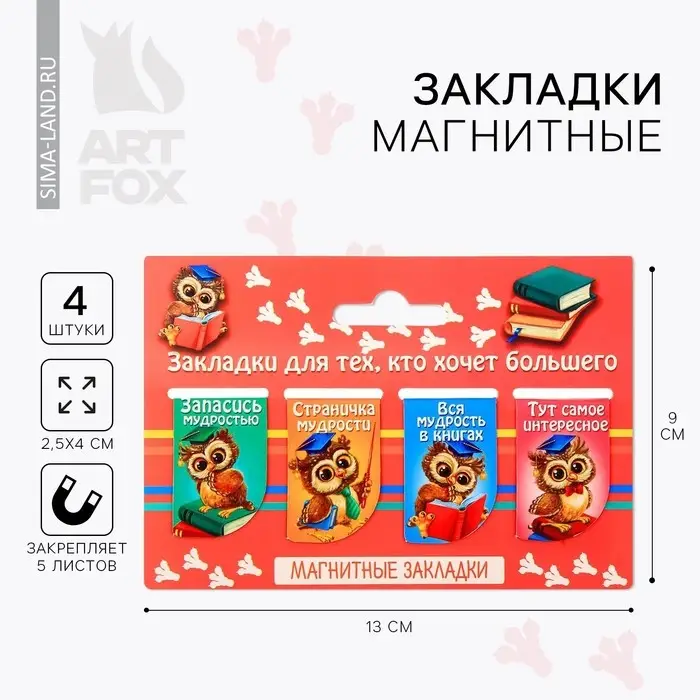 Закладки магнитные для книг, 4 шт &laquo;Закладки для тех, кто хочет большего&raquo;