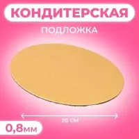 Подложка 20 см, золото, 0,8 мм