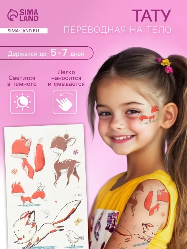 Переводные тату на тело светящиеся цветные &laquo;Оленёнок и лисята&raquo;, 7.5&times;12 см