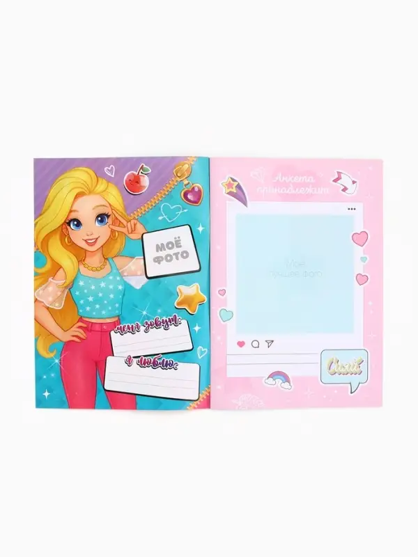 Анкета для девочек А5, 16 листов "Анкета классных подружек"