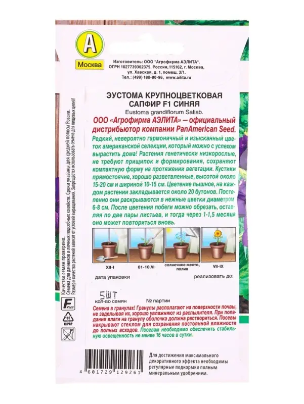 Семена цветов Эустома Сапфир F1 синяя крупноцветковая  (драже)  PanAmerican, Ц/П,5 шт.