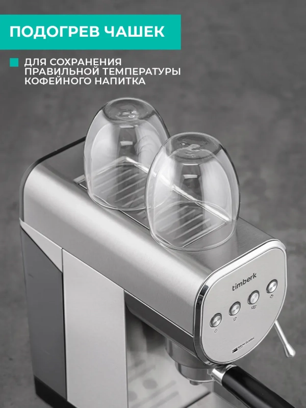 Кофеварка рожковая с капучинатором T-CM33039