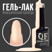 Гель лак для ногтей, &laquo;CLASSIC COLORS&raquo;, 3-х фазный, 8мл, LED/UV, цвет пудровый (04)