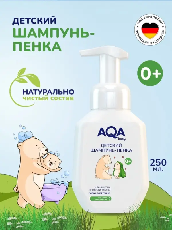 Пенка для купания и шампунь AQA baby с маслами для сухой и чувствительной кожи малыша, 250 мл