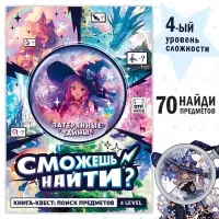 Книга найди и покажи &laquo;Затерянные тайны&raquo; 17 &times; 24 см, 16 стр., Аниме