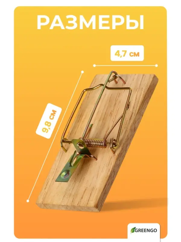 Мышеловка, 9.8&times;4.7 см, дерево, Greengo