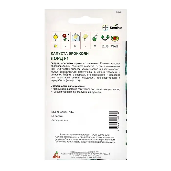 Семена Брокколи, &laquo;Лорд&raquo;, F1, 10 шт., Seminis, &laquo;Агрос&raquo;