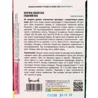 Семена Паприка пикантная Сицилийская ВП 50 шт.  12.29 г.