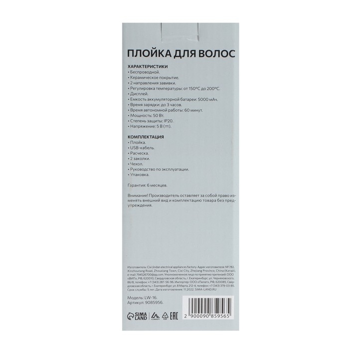 Плойка Luazon LW-16, 50 Вт,керамическое покрытие, d=19 мм, до 200&deg;С, портативная, от USB