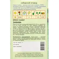 Семена Кресс-салат "Забава" 1 г