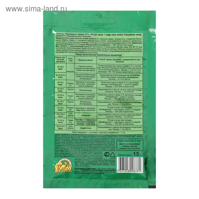 Средство от болезней растений Триходерма вериде, пакет, 15 г