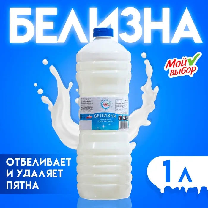 Дезинфицирующее средство "Мой Выбор" Белизна 1 л
