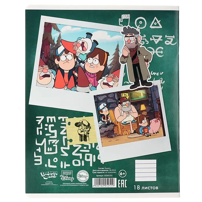 Тетрадь в линейку 18 листов, 5 видов МИКС, обложка мелованный картон, &laquo;Гравити Фолз&raquo;