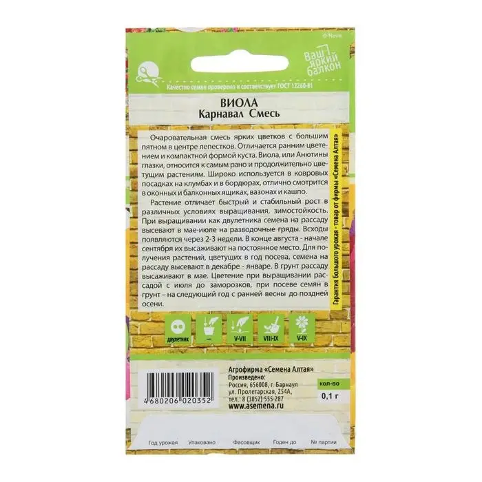 Семена цветов Виола "Карнавал", смесь, 0,1 г