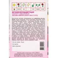 Семена Бегония "Сенатор"  F1 15 шт