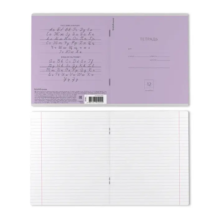 Тетрадь 12 листов в линейку ErichKrause &laquo;Классика&raquo;, обложка мелованный картон, блок офсет, белизна 100%, фиолетовая