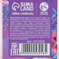 Набор бомбочки для ванны с добавками ЧИСТОЕ СЧАСТЬЕ &laquo;С 8 Марта&raquo;, 3х40 г