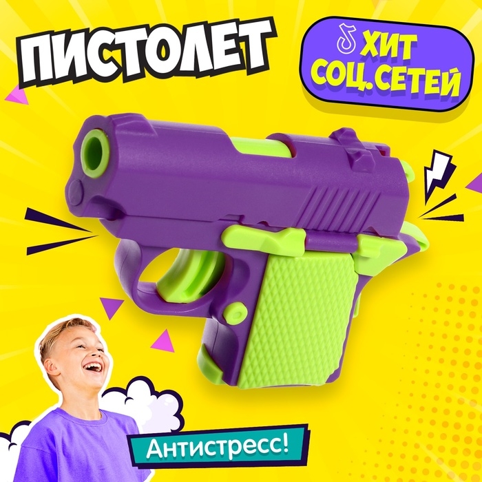 Пистолет &laquo;Фантастика&raquo;