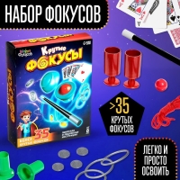 Набор &laquo;Крутые фокусы&raquo;, 35 фокусов