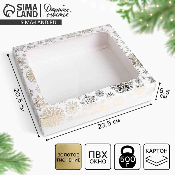 Коробка подарочная новогодняя складная &laquo;Снежинки&raquo;, 23.5 х 20.5 х 5.5 см, Новый год