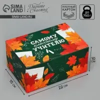 Коробка подарочная сборная, упаковка, &laquo;Классному учителю&raquo;, 22 х 15 х 10 см