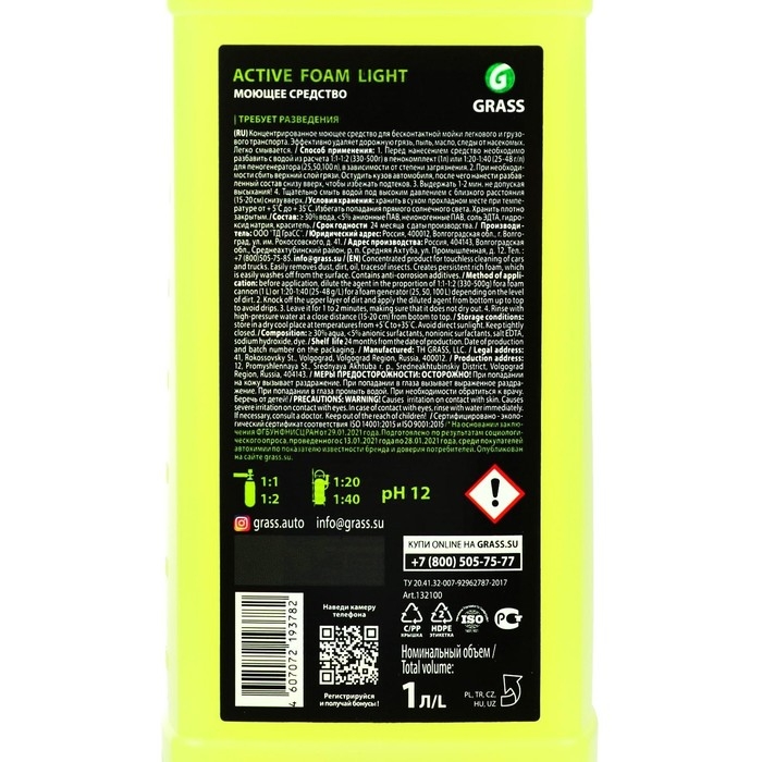 Шампунь для бесконтактной мойки Grass Light, антикоррозионными добавками, летний, 1 л (1:20-1:40)